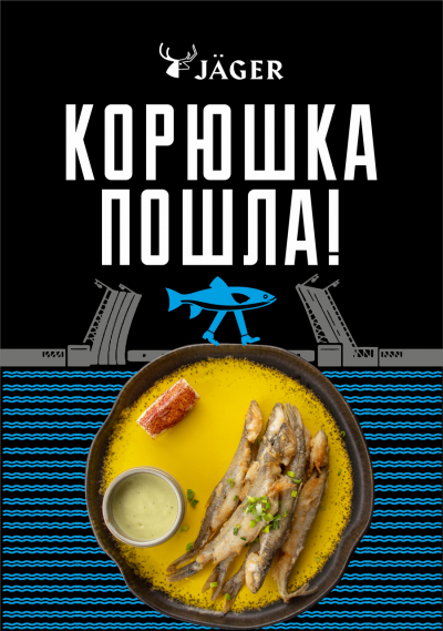 Корюшка пошла!